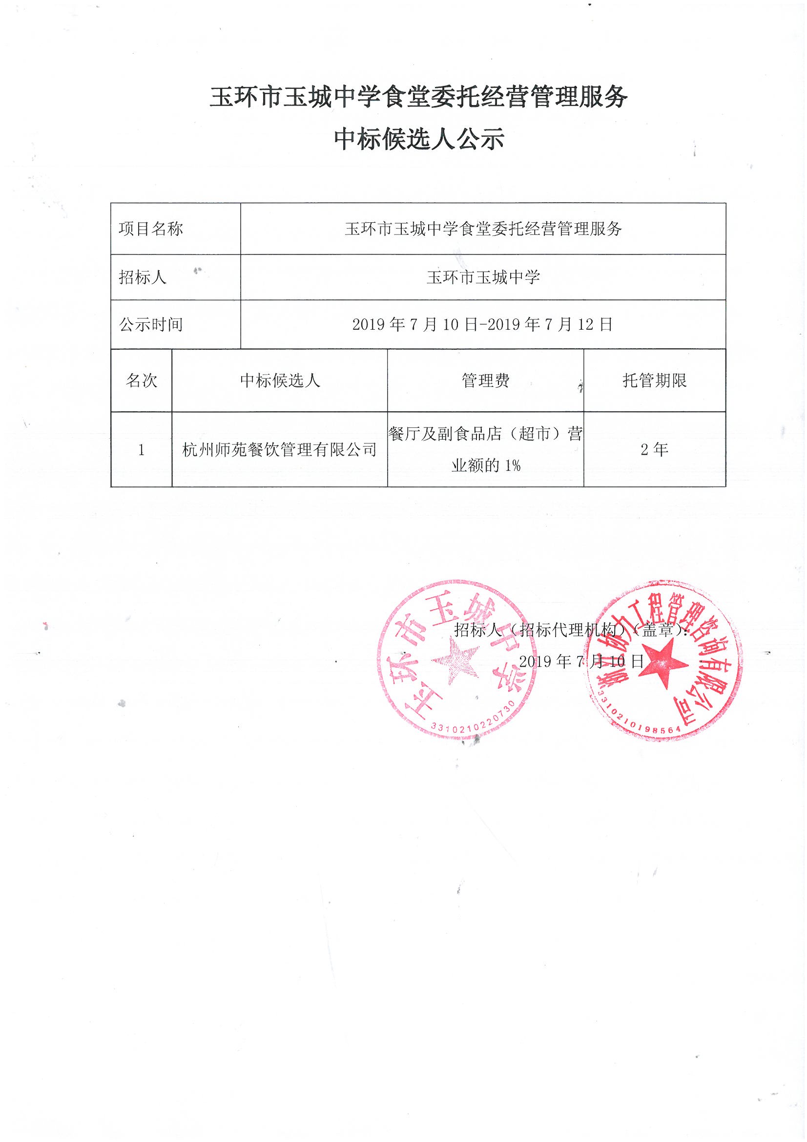 中标候选人公示22.jpg