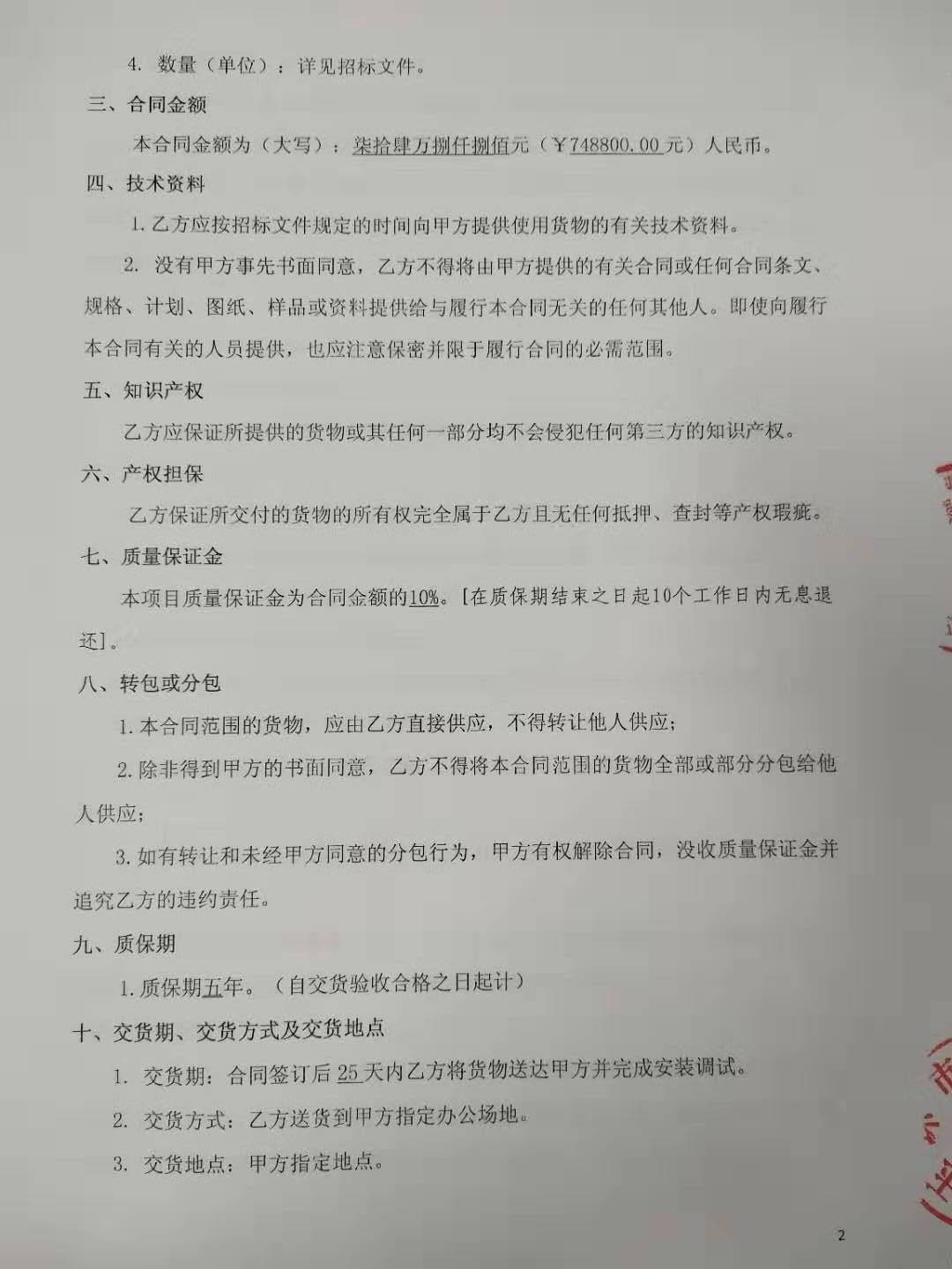 合同p2.jpg