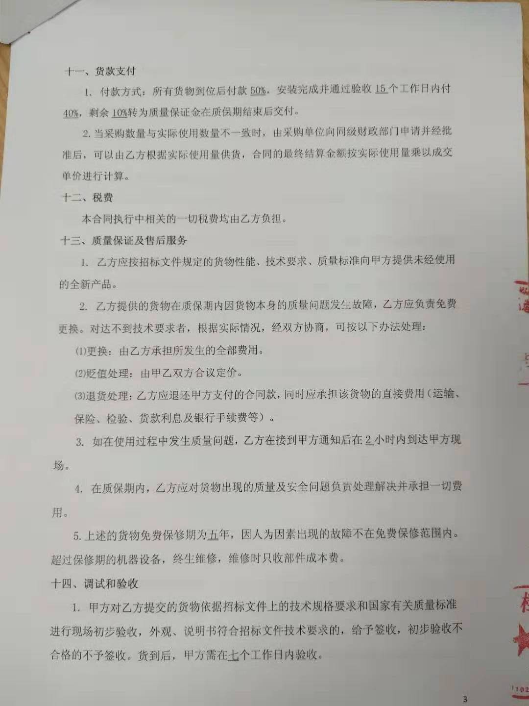 合同p3.jpg