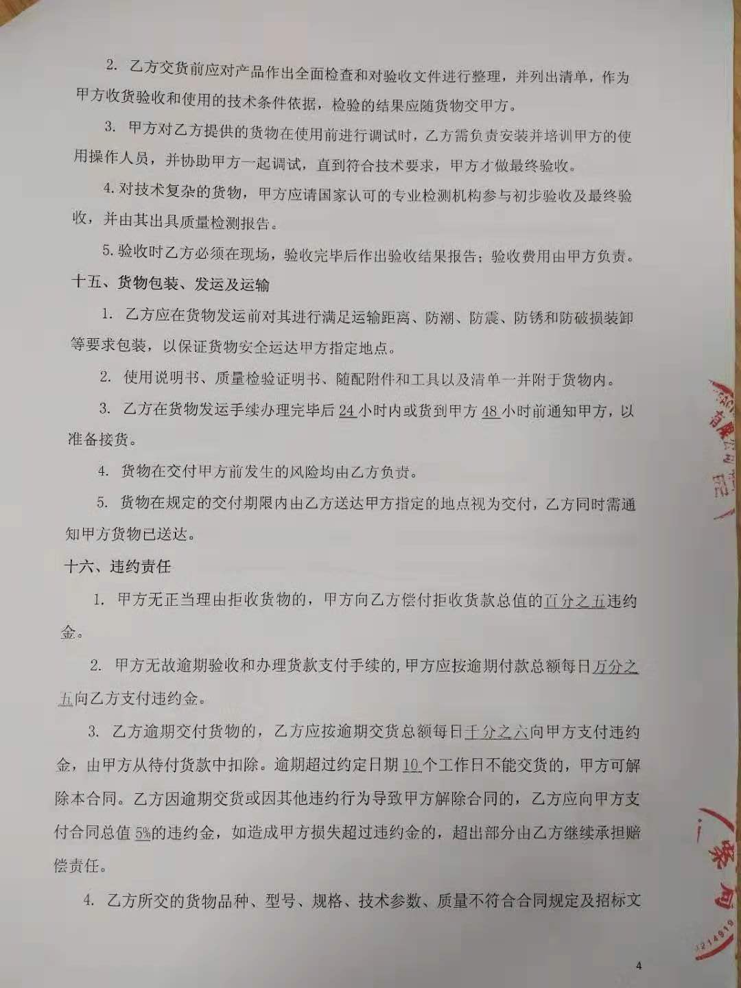 合同p4.jpg